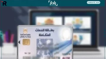 الشروط الجديدة.. تعرف على المستندات اللازمة للحصول على كارت الخدمات المتكاملة في 2025